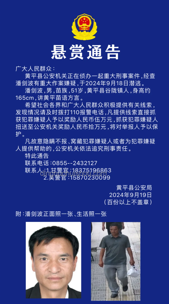 台湾悬赏通缉案背后的犯罪组织打击与行业启示